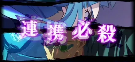 三輪と七海の連携必殺