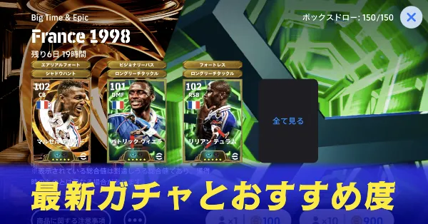 最新ガチャ
