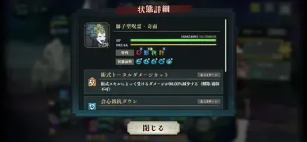 敵の状態詳細画面