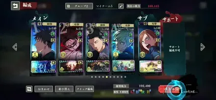 クリアパーティ編成画面
