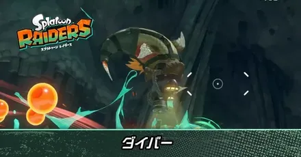 ダイバー