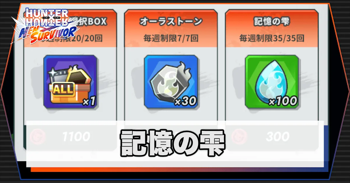 記憶の雫