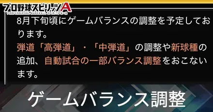 ゲームバランス調整