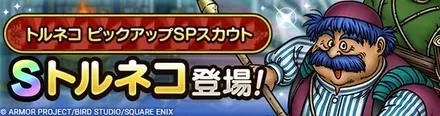 トルネコガチャ画像