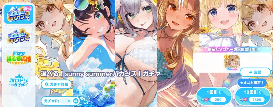 ピックアップガチャ