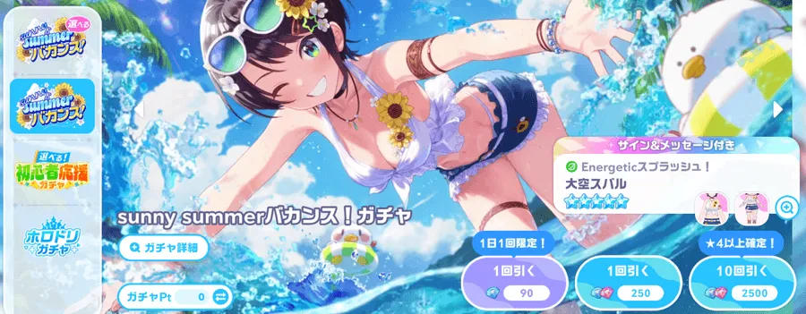 通常水着ガチャ