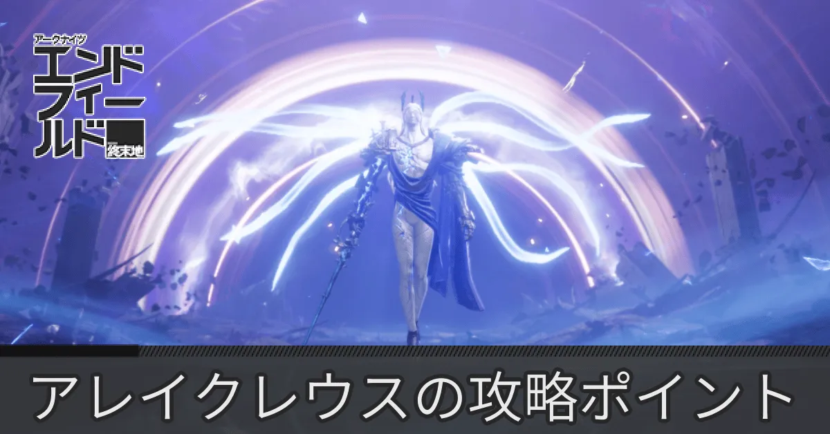 アレイクレウス