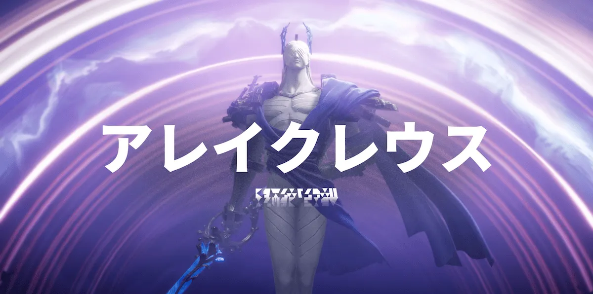 アレイクレウス