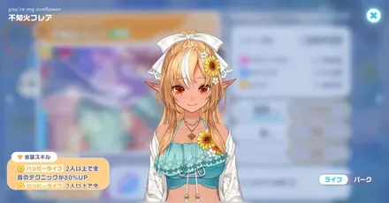 you’re my sunflowerライブ画像