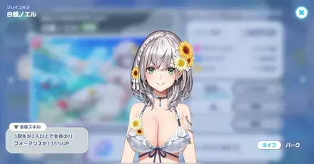 ソレイユキスライブ画像
