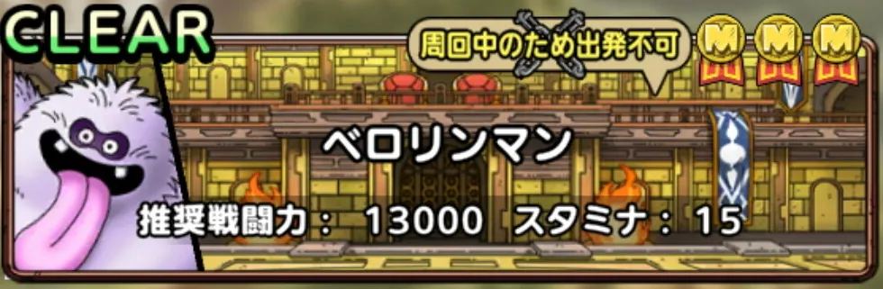 ベロリンマン