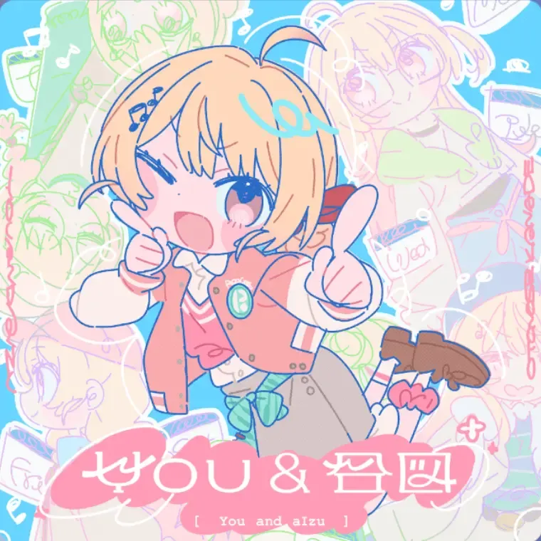 You＆合図