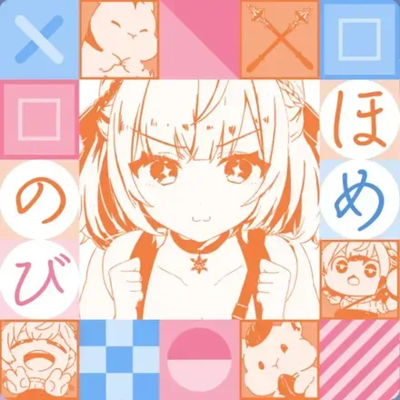 ほめのび画像