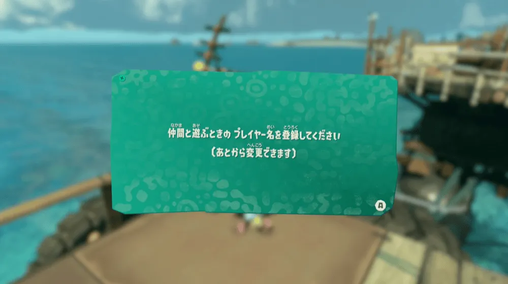 初回名前設定