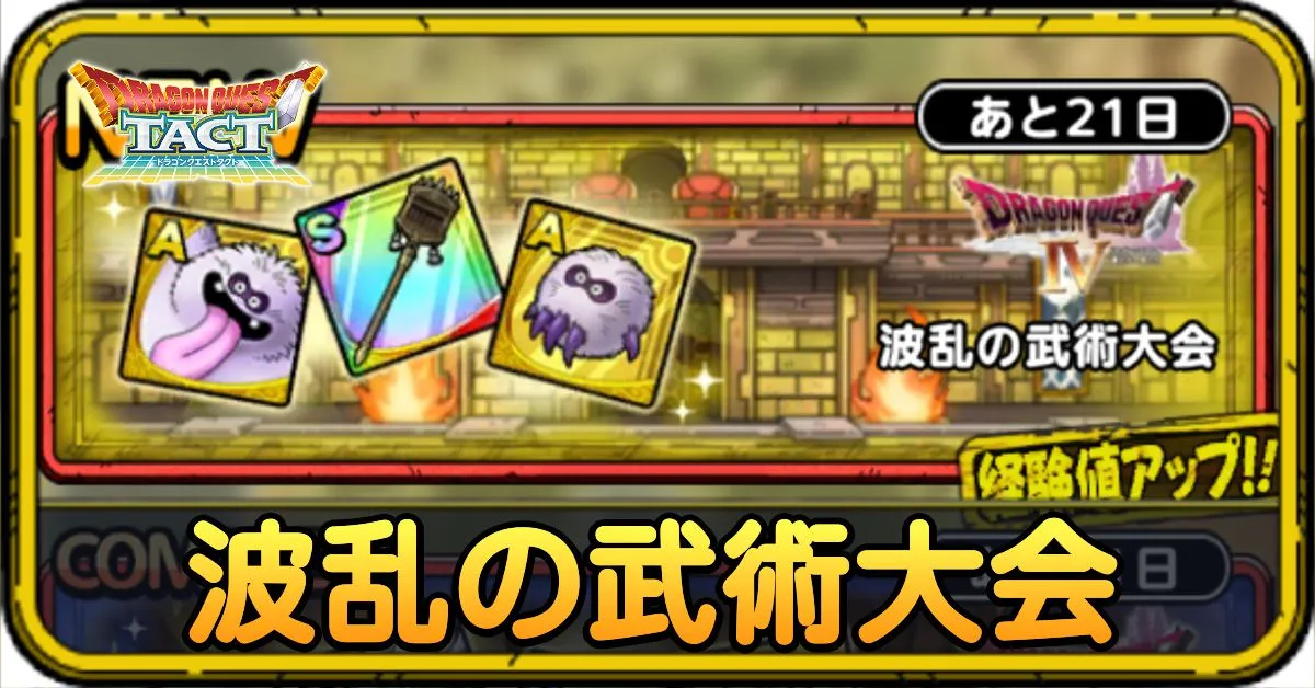 波乱の武術大会