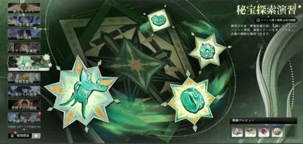 秘宝探索演習