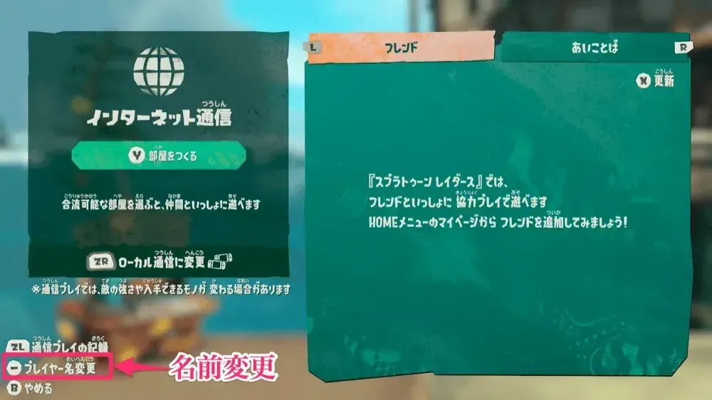 マルチ名前変更