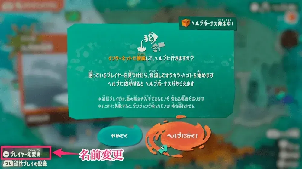 ヘルプ名前変更