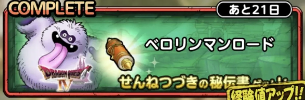 ベロリンマンロード