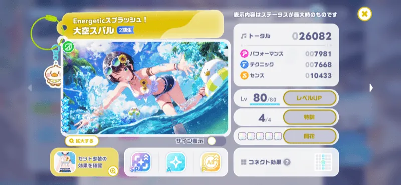 水着スバル
