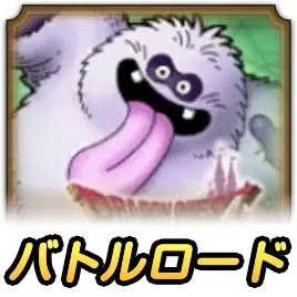 ベロリンマンロード