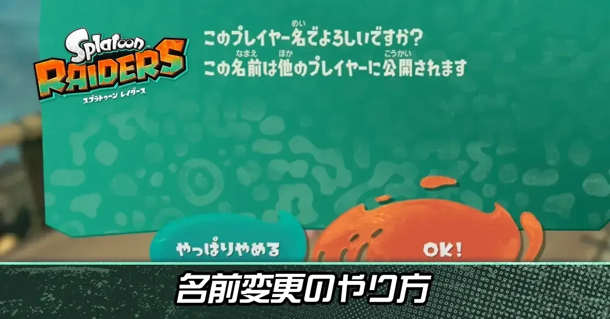 サムネイル大名前変更