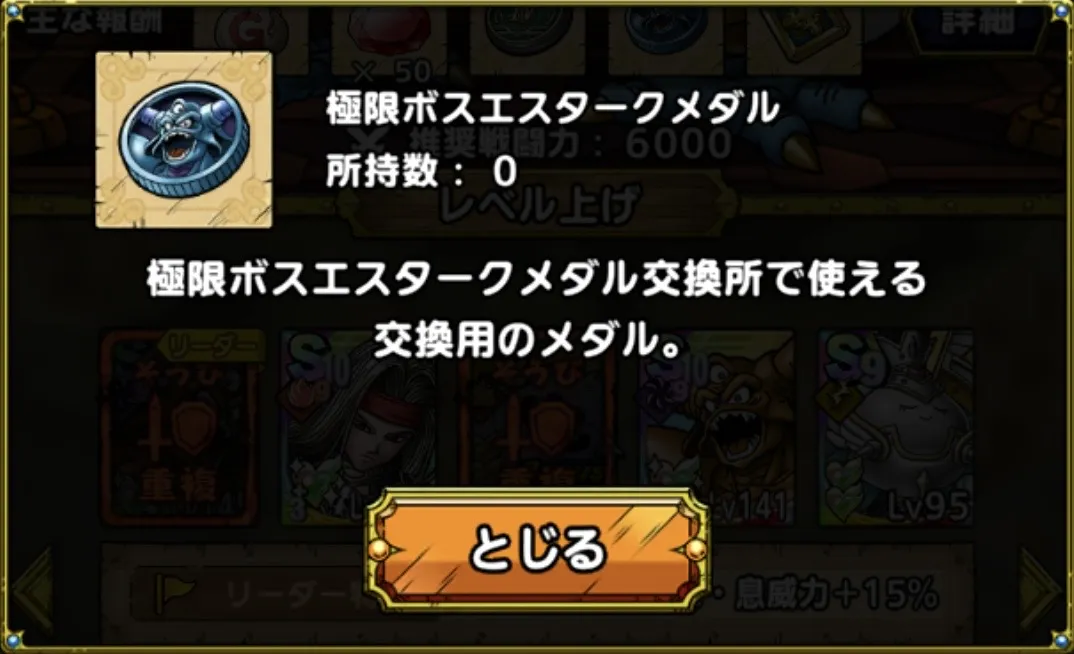 エスタークメダル