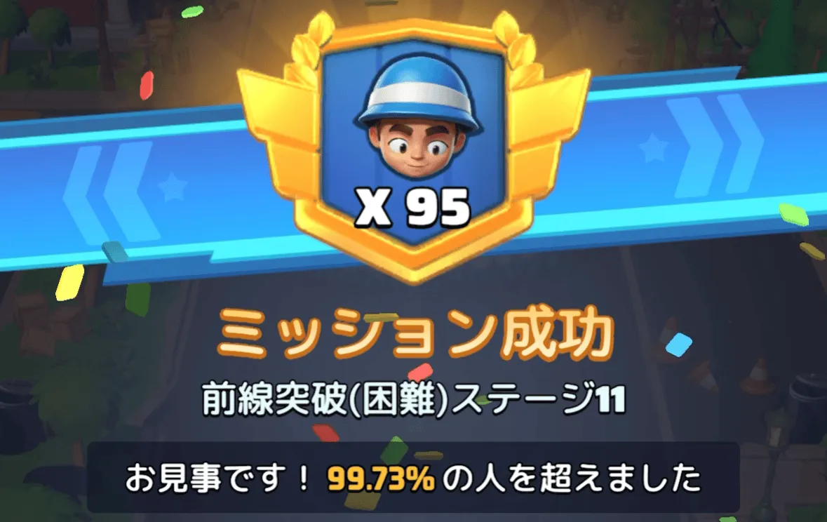 ステージ11