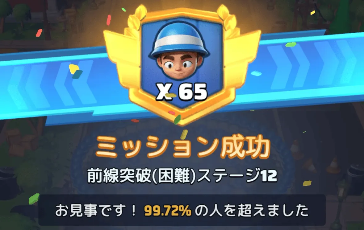 ステージ12