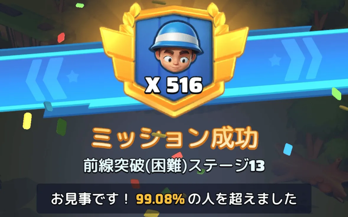 ステージ13
