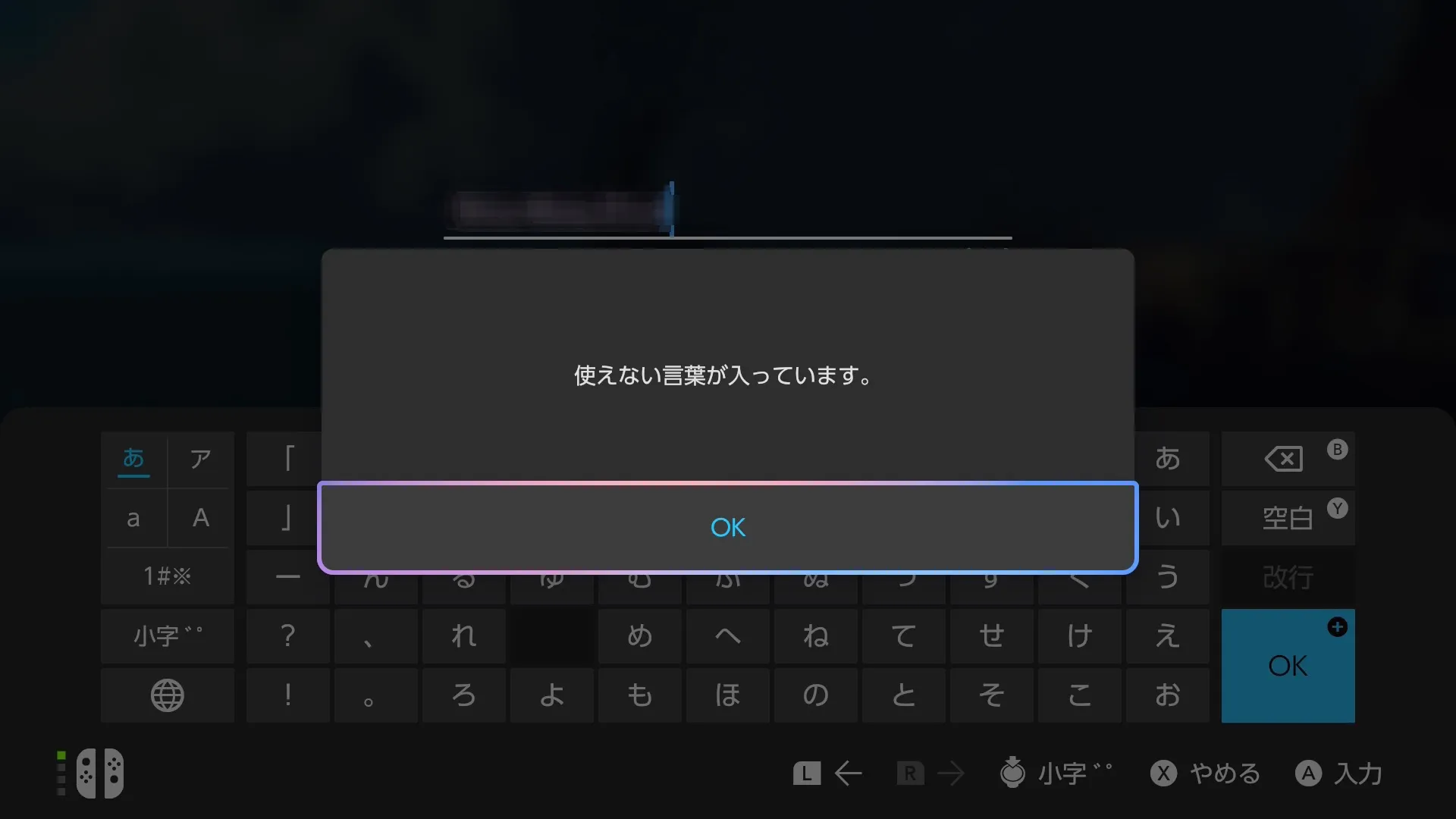 使用できない言葉
