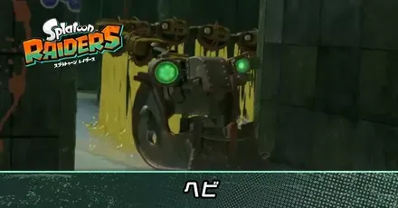 ヘビ