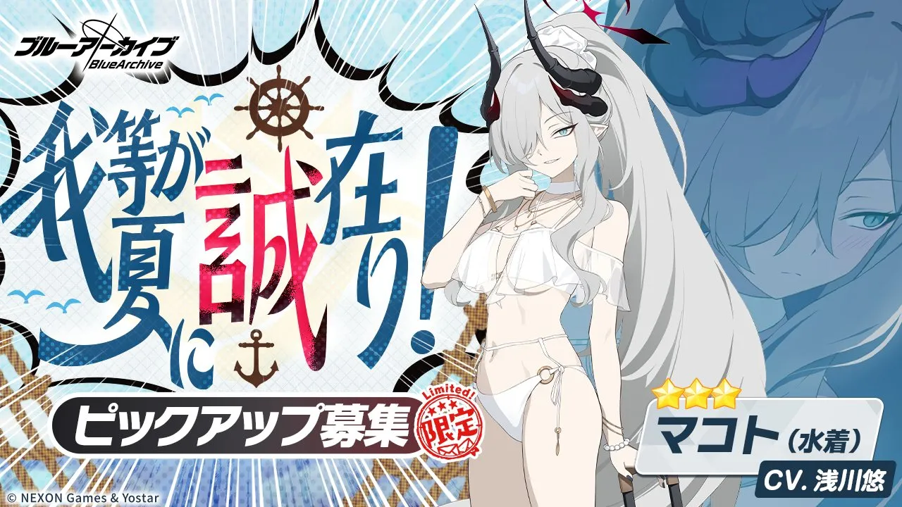 我等が夏に誠在り！画像