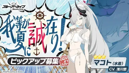 我等が夏に誠在り！画像