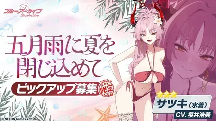 五月雨に夏を閉じ込めて画像