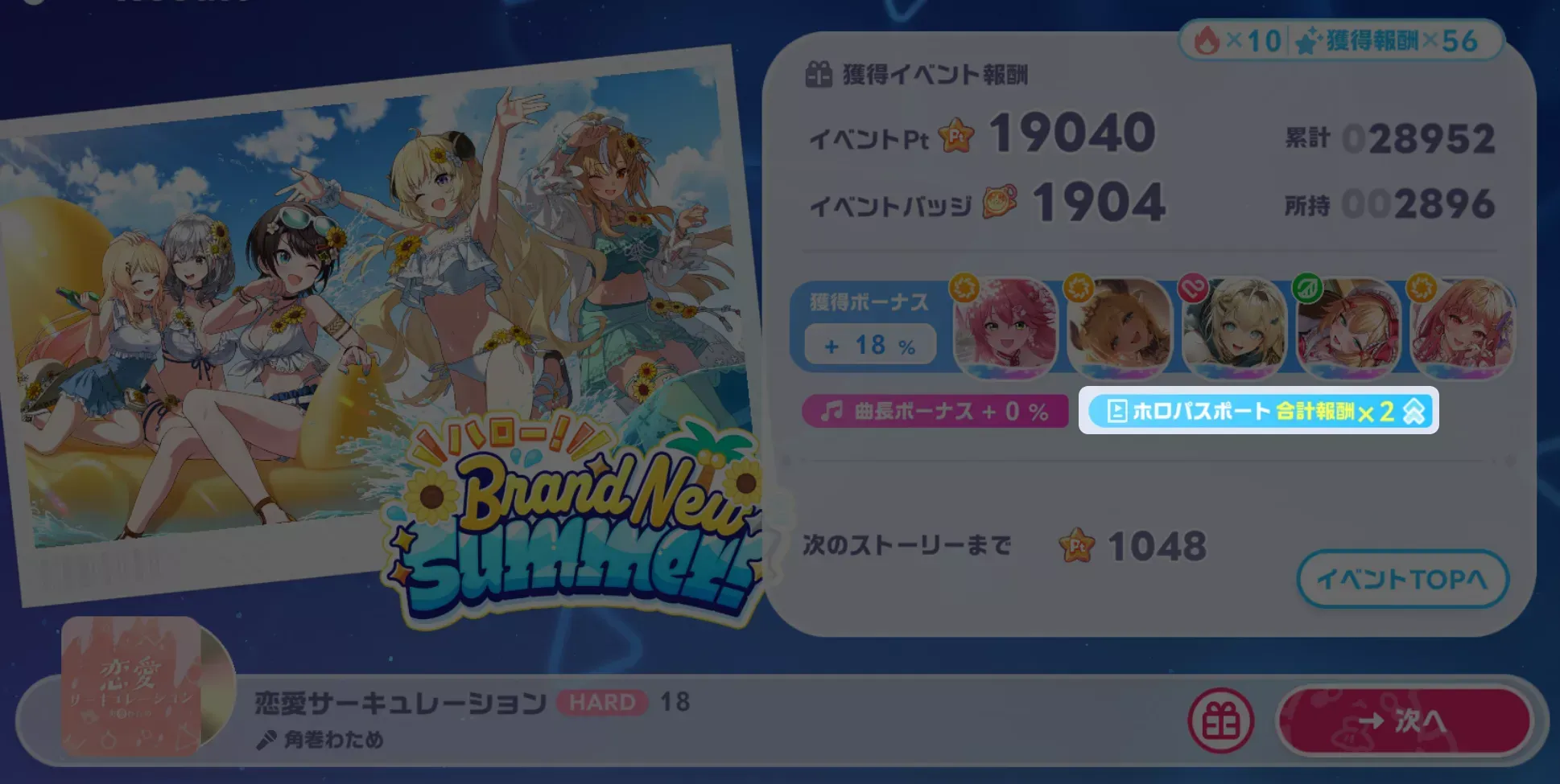 ホロパスポート報酬2倍