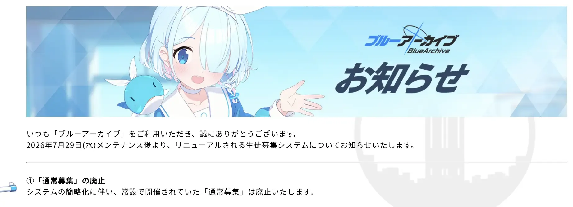 通常募集廃止