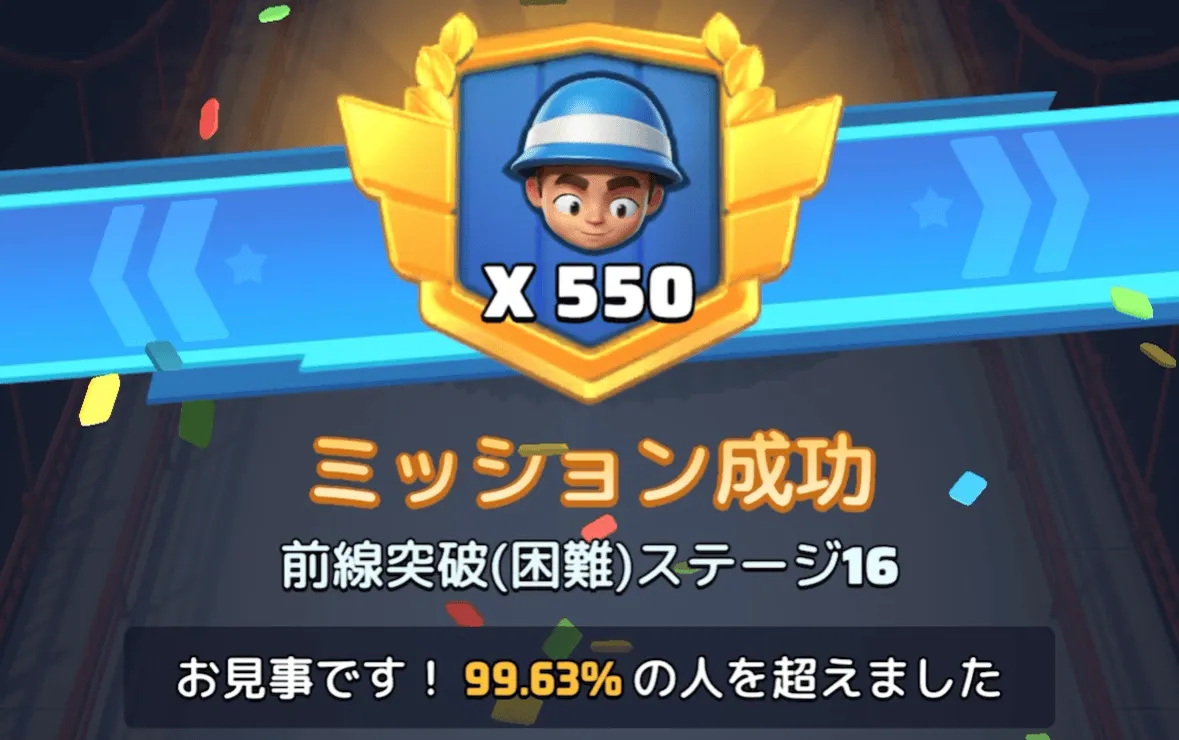 ステージ16