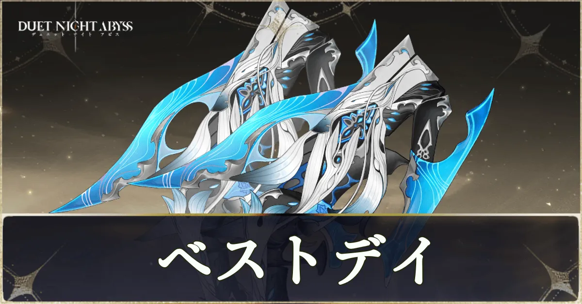 ベストデイ画像