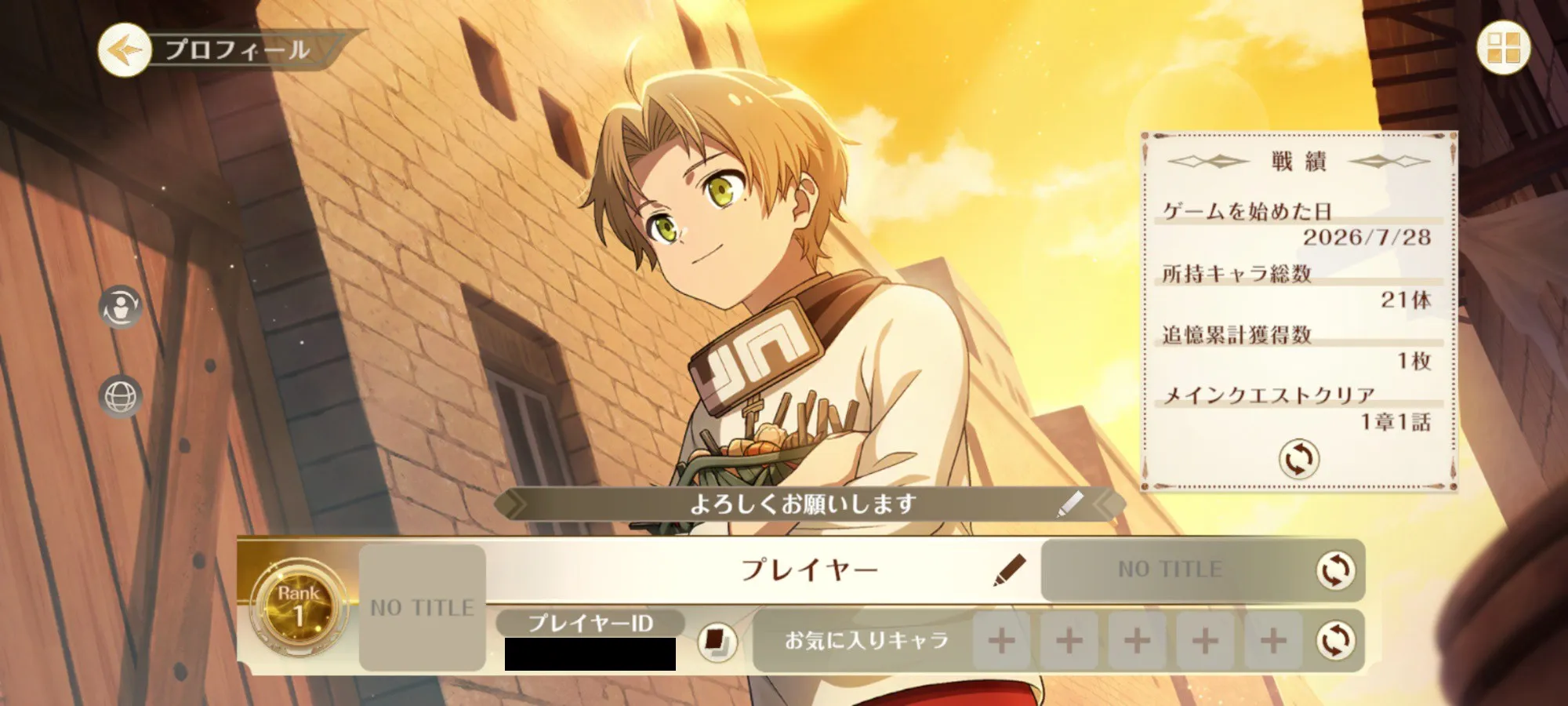 プロフィール