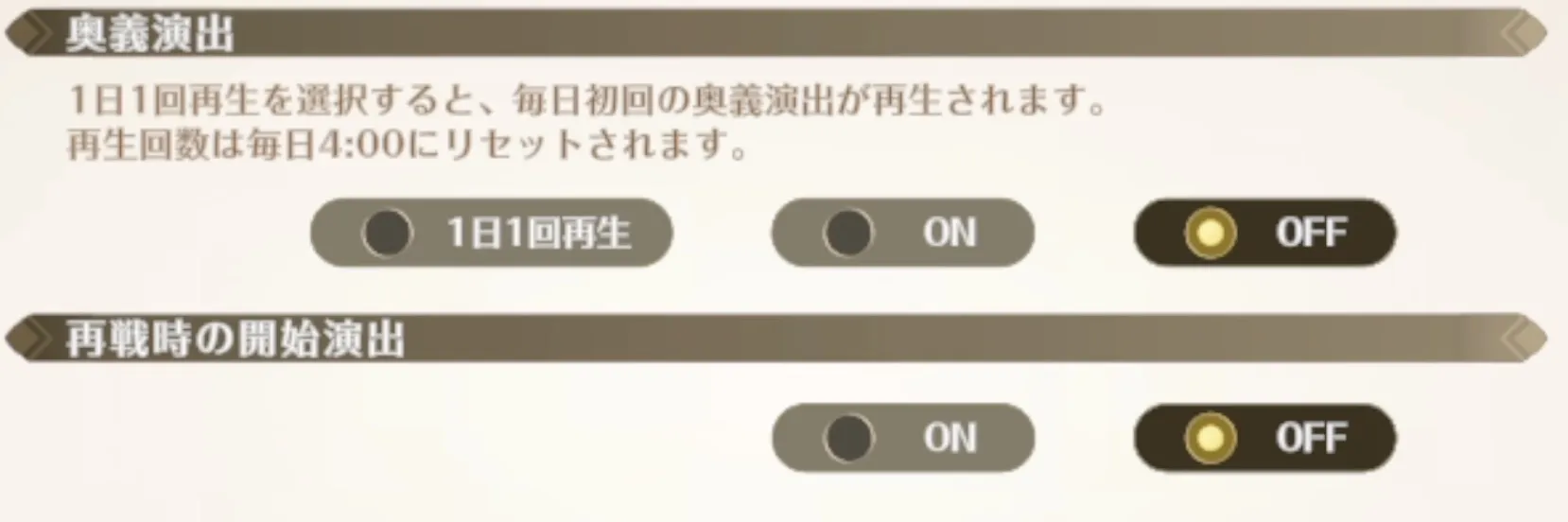 戦闘オプション