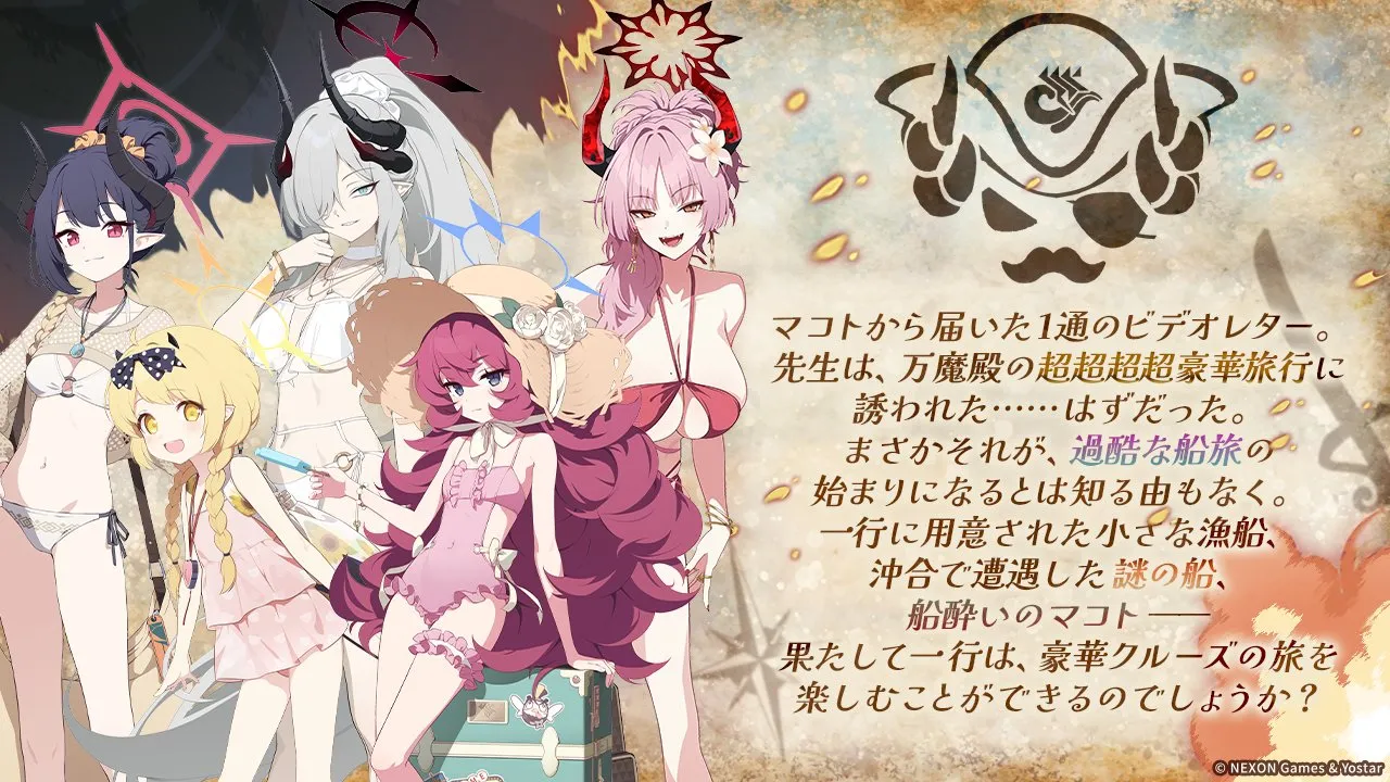 水着万魔殿イベントのあらすじ