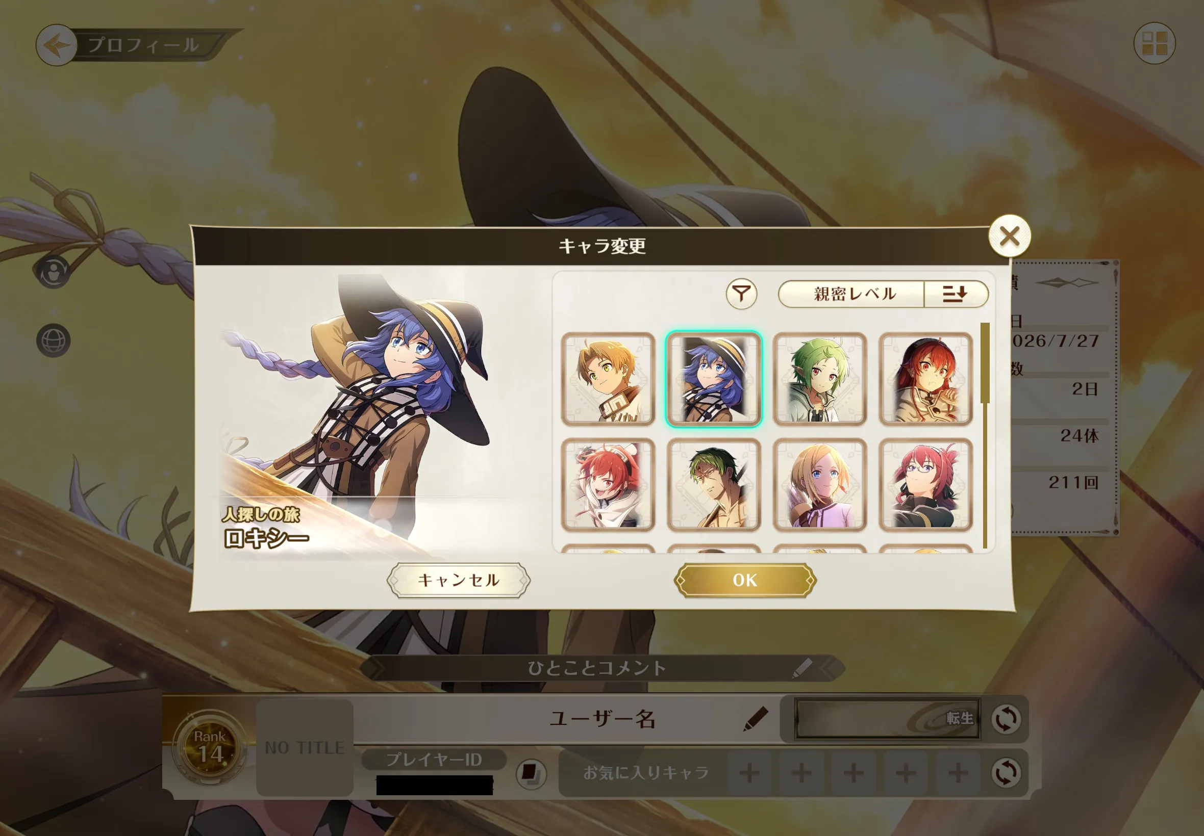 背景は所持している好きなキャラに変更可能