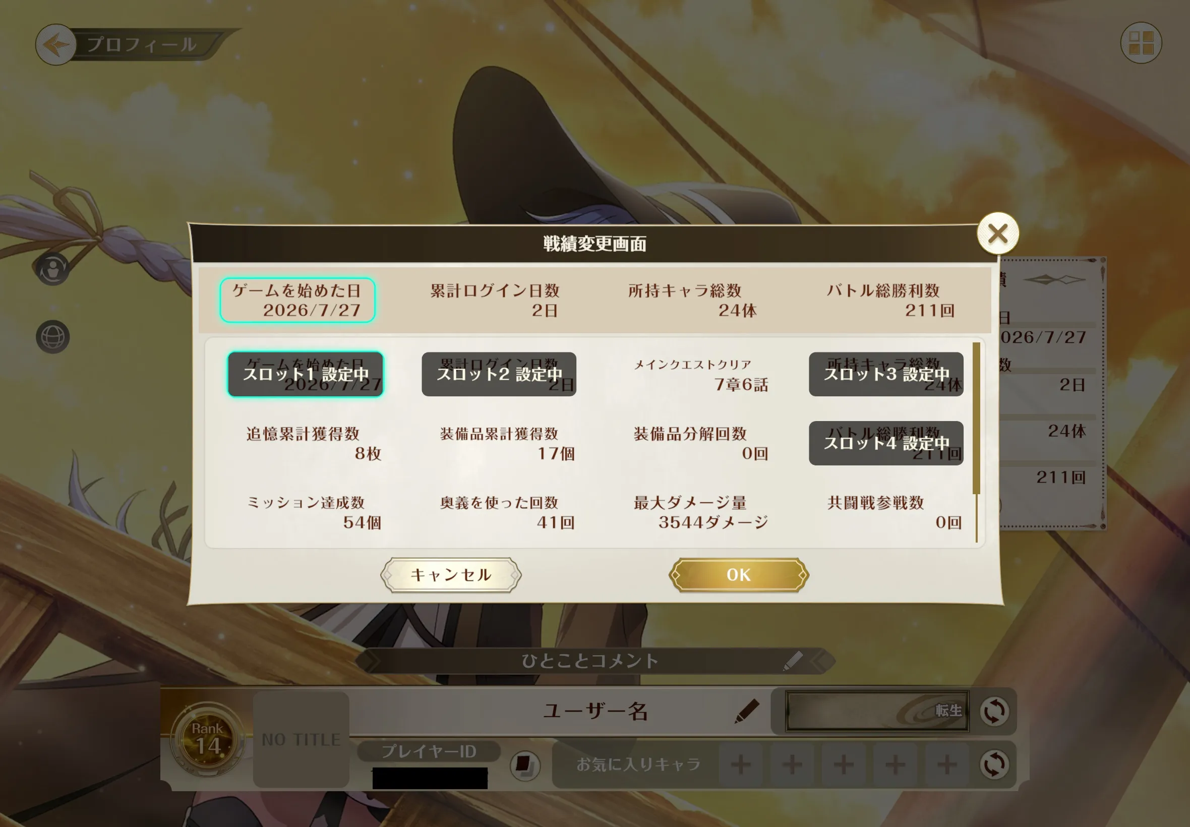戦績データを選んで表示可能