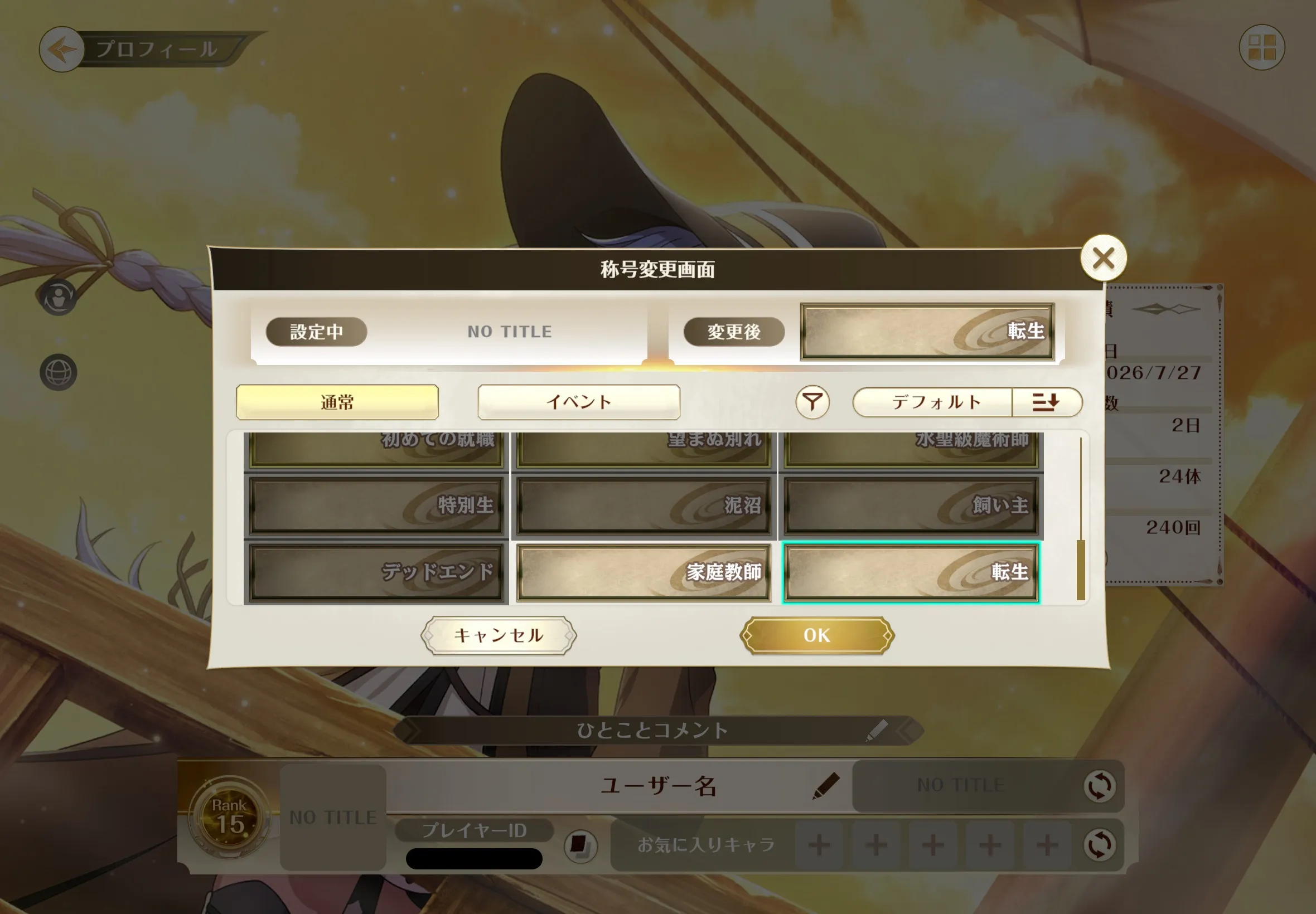 称号を設定できる