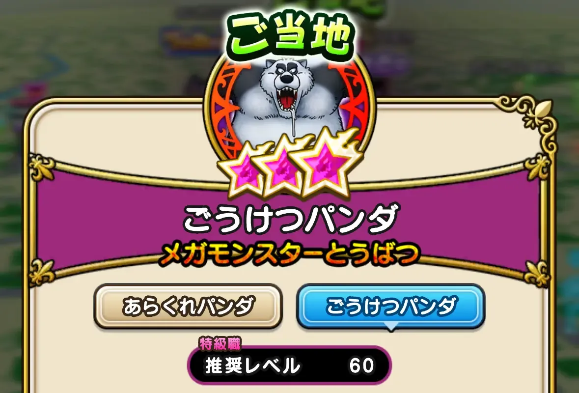 推奨レベル特級職