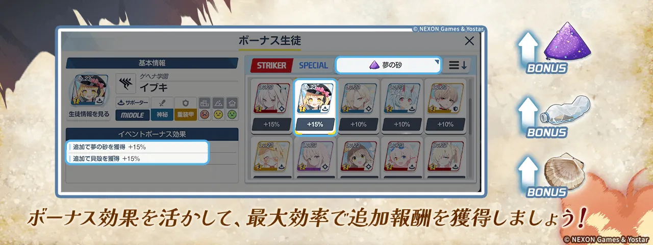 水着万魔殿イベントボーナス