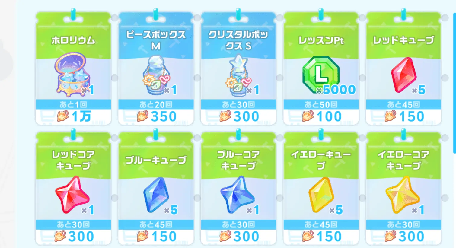 アイテムと交換する