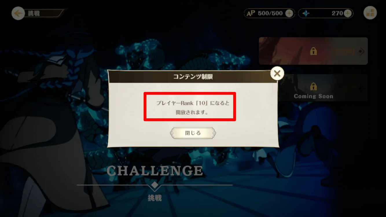プレイヤーRank10で解放