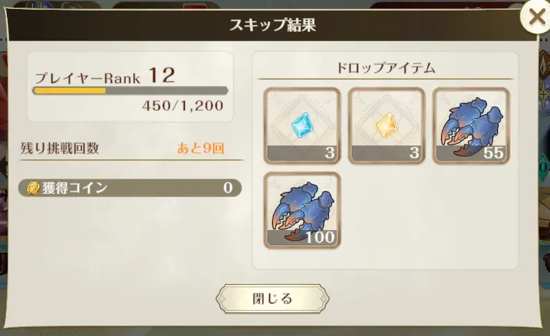 イベントボーナス